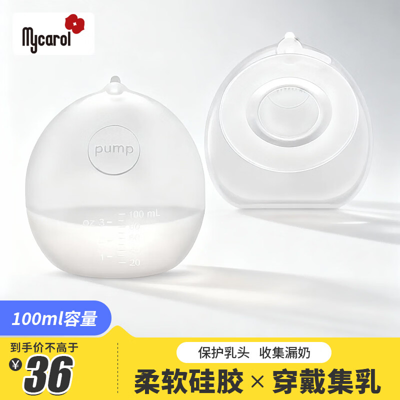可瑞儿（MyCarol）穿戴式隐藏集乳器接奶器免手扶手动集奶器乳盾防漏奶单个装BP-A13