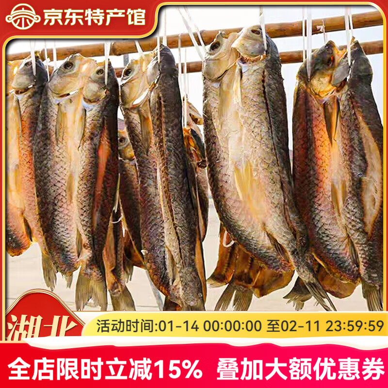 荆忆鑫 湖北荆门特产风干鱼 农家腊鱼白鱼翘嘴鲌淡水鱼干食材 风干草鱼*1条  约 5斤