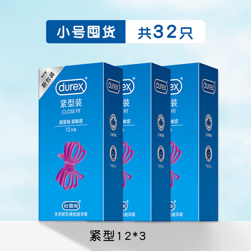 杜蕾斯（durex）小号持久 小号套45mm紧绷型安全旗舰店 小号防脱落共12只