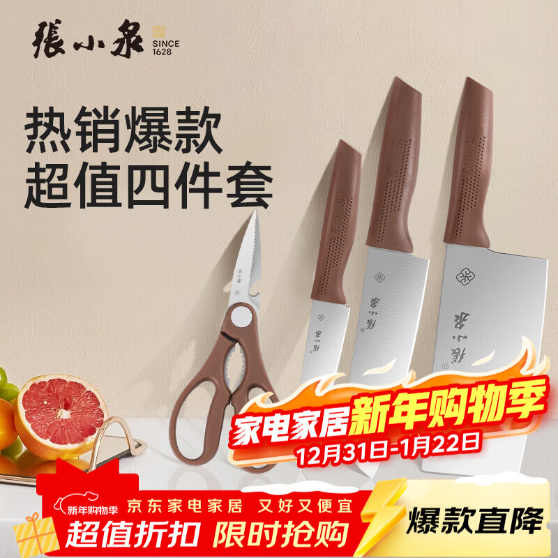张小泉菜刀不锈钢刀具套装家用切片刀切菜刀水果刀剪刀 【店铺爆款】和煦刀具四件套