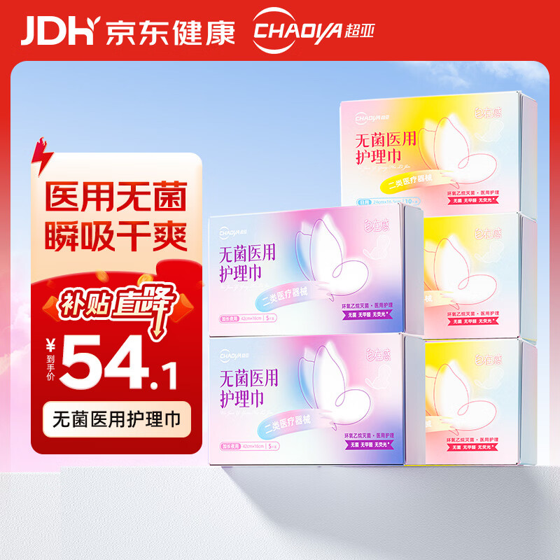 超亚医用卫生巾形械字号透气医用护理垫经期姨妈巾日夜灭菌组合装40片