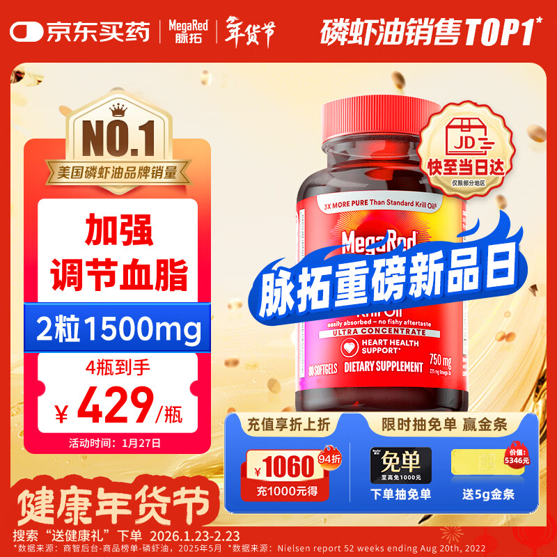 MegaRed脉拓南极磷虾油胶囊深海鱼油omega-3美国原装进口高纯度750mg80粒