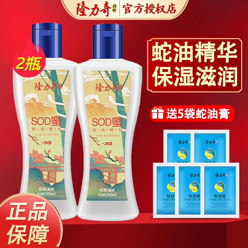隆力奇 蛇油SOD蜜补水保湿芦荟滋润男女士面霜身体乳滋润霜 蛇油精华SOD蜜200ml×2瓶
