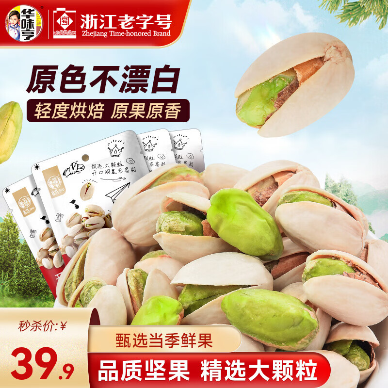 华味亨 450g开心果 大罐量贩送礼坚果每日坚果办公室零食小吃 【性价比装】118g*4袋