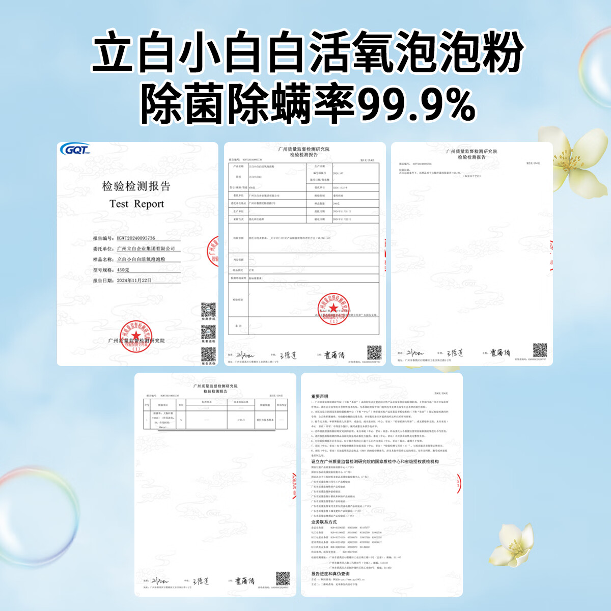 立白 小白白活氧泡泡粉洗衣粉校服净爆炸盐去黄去污增白除霉除菌免搓 活氧泡泡粉450g*3+活氧泡泡粉20g