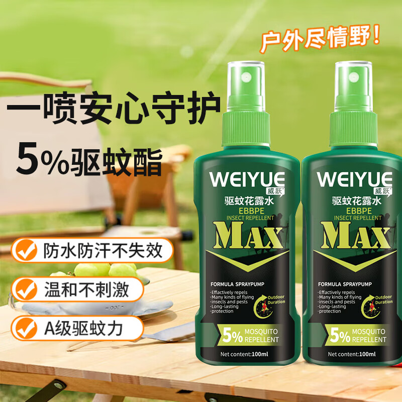 威跃（Weiyue）户外驱蚊液喷雾露营登山防蚊便携花露水室内外防蚊虫叮咬神器 驱蚊喷雾100ml*2瓶