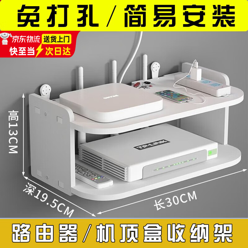 路由器放置架wifi收纳盒墙上置物架免打孔壁挂式电视机顶盒托架子 双层30cm【送挂钩+无痕钉】