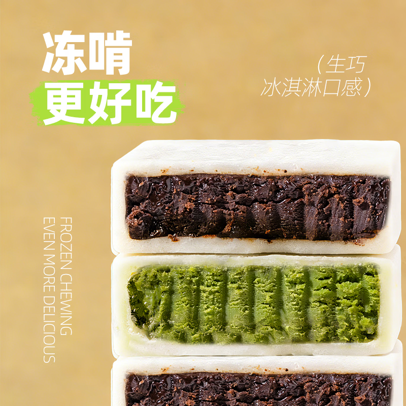 芝洛洛麻薯生巧砖巧克力抹茶糯叽叽西点烘焙甜品解馋追剧必备零食下午茶 【麻薯生巧砖】100g*2盒（黑巧+抹茶）