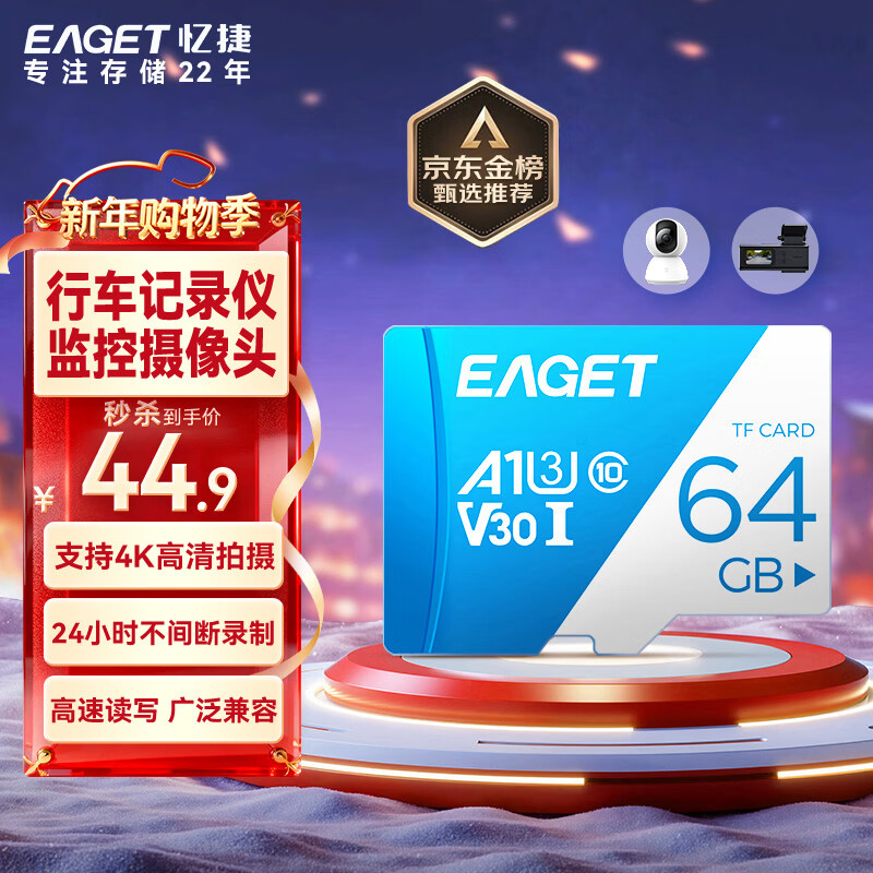 忆捷（EAGET）64GB TF（MicroSD）存储卡  U3 V30 行车记录仪&安防监控专用内存卡 高速耐用 读速100MB/s