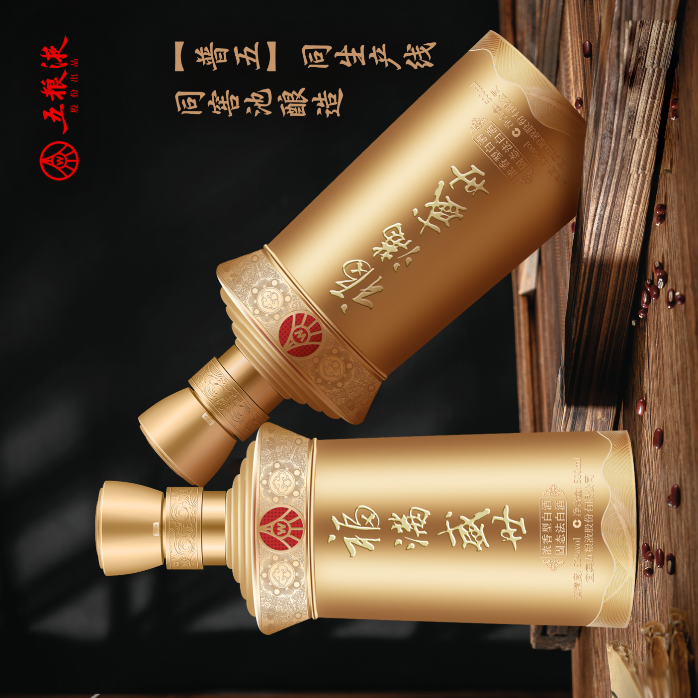 五粮浓香五粮液股份 年货送礼52度优级浓香型白酒 福满盛世金色荣耀福礼盒 52度 500mL 2瓶 福满盛世荣耀福礼盒