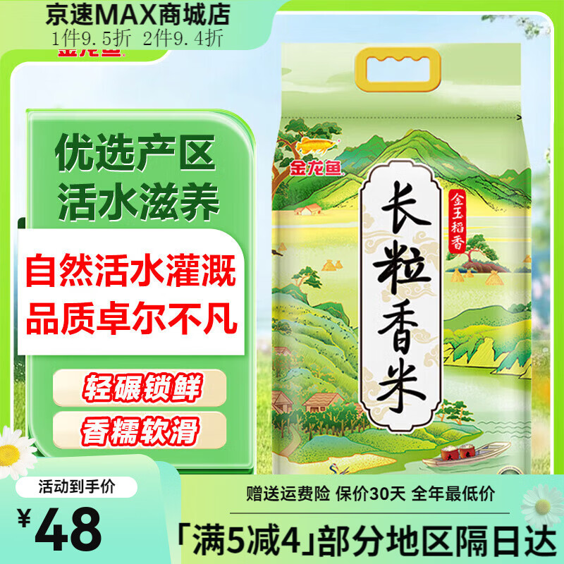 金龙鱼东北大米长粒香大米臻选长粒香20斤 日常装 金玉稻香长粒香5kg