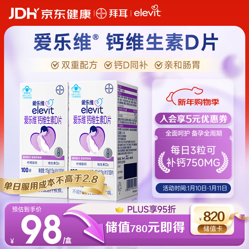 爱乐维孕妇钙片 柠檬酸钙+维生素D3  备孕哺全期孕妇成人补钙100片 *2