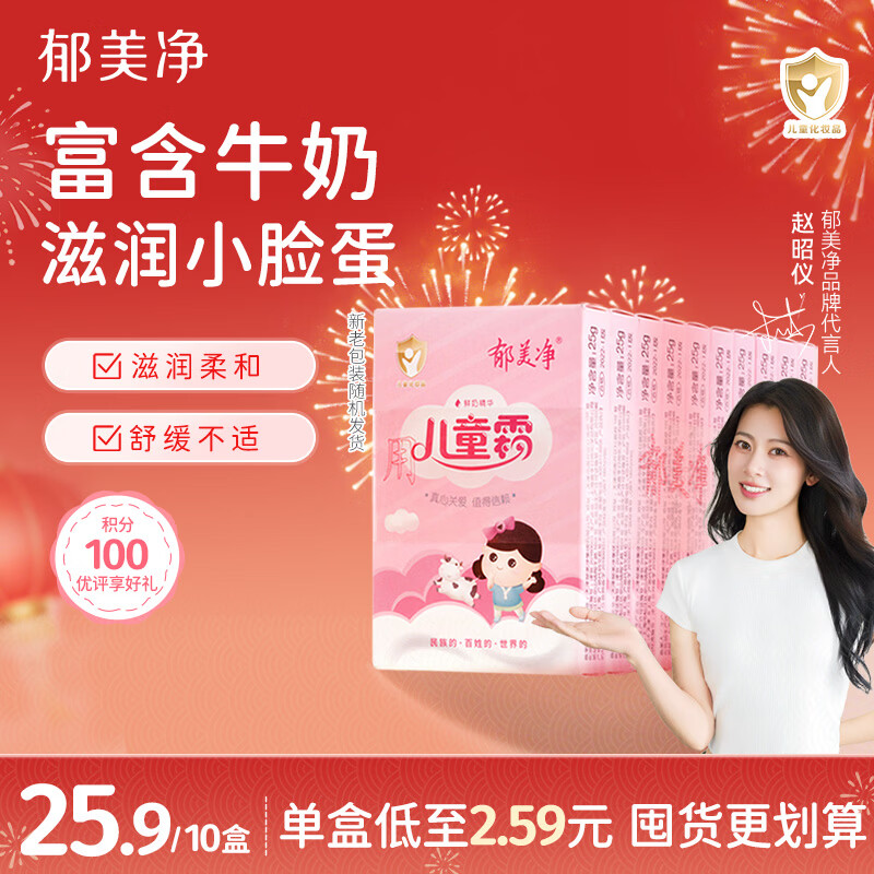 郁美净儿童面霜保湿滋润宝宝冬季补水护肤婴儿润肤乳液鲜奶霜25g*10盒
