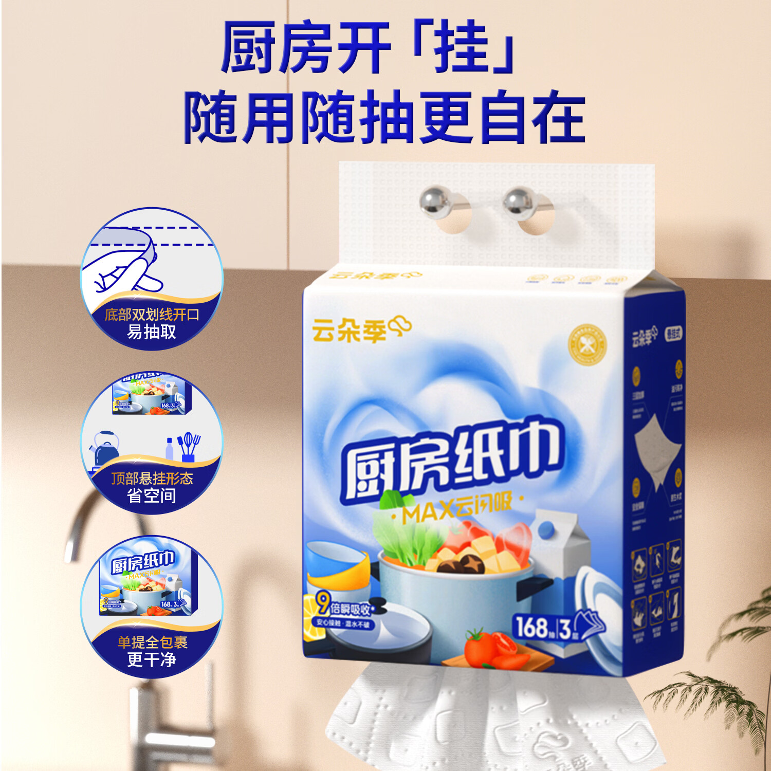 云朵季加厚大尺寸厨房纸巾可接触食品厨房纸吸油吸水纸悬挂式厨房用纸 3层 168抽*4提
