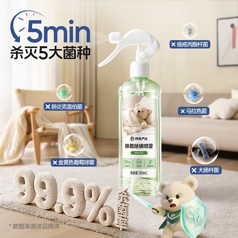 网易严选除菌除螨喷雾除臭去味床用 抑菌免洗去螨虫衣物香氛 抗菌清洁消毒 元气白桃 300ml 1瓶 【一喷没螨】