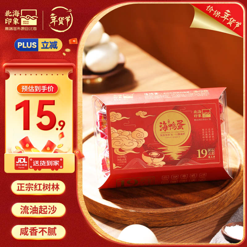 北海印象 海鸭蛋70g*6枚家庭装 广西北海红树林正宗早餐 年货春节送礼礼品