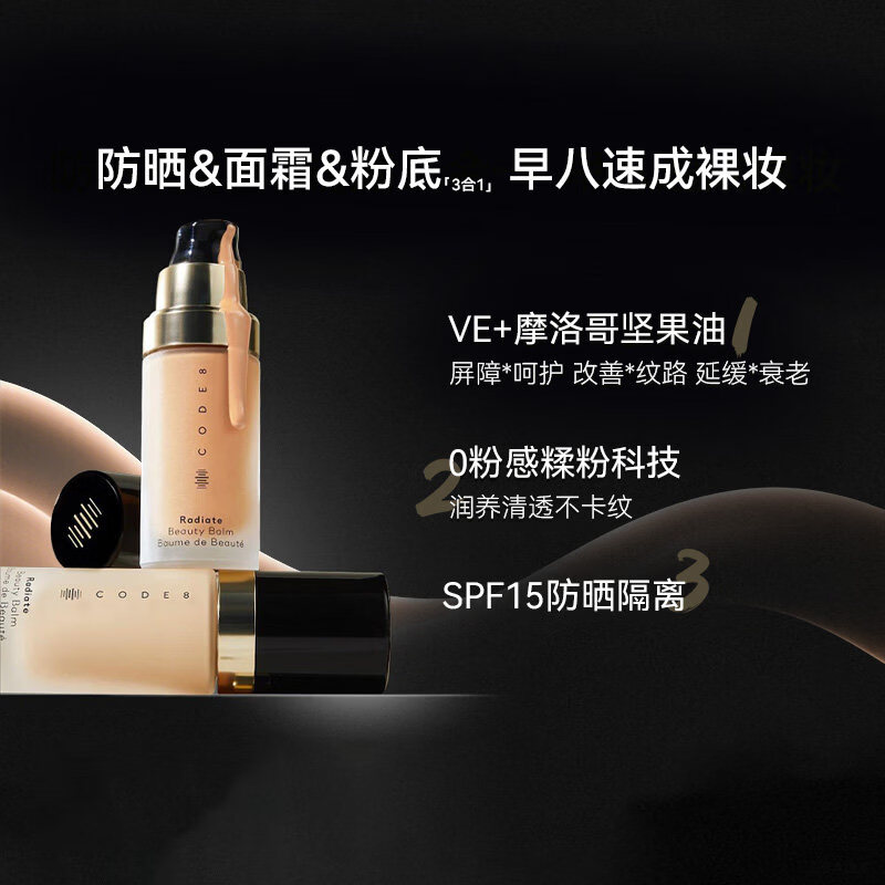 万宁(mannings)CODE8粉霜黑丝缎有色面霜轻薄自然粉底液防晒隔离素颜霜护肤品 N00 白皙透亮 30ml