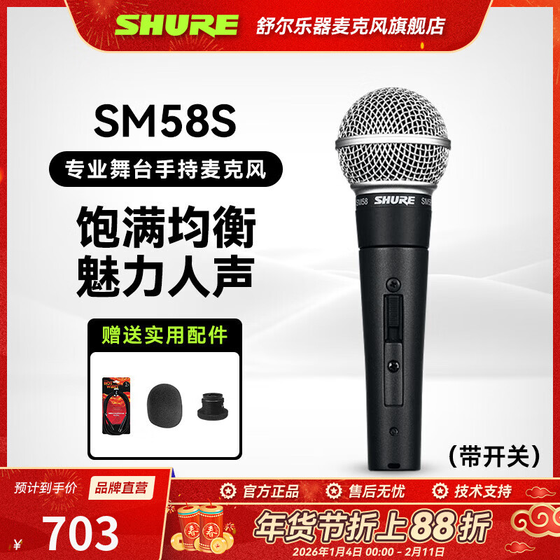 SHURE ���SM48 SM58 SM58S SM86רҵ�����ֳֶ�Ȧ��˷���̨�ݳ�Ѳ��¼����K��ֱ����Ͳ��װ SM58S-CHN �п��� 683Ԫ