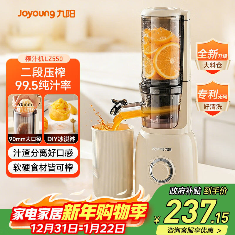 九阳（Joyoung）NFC纯原汁机 多功能家用电动榨汁机冰淇淋机全自动冷压果蔬机 渣汁分离Z5-LZ550 