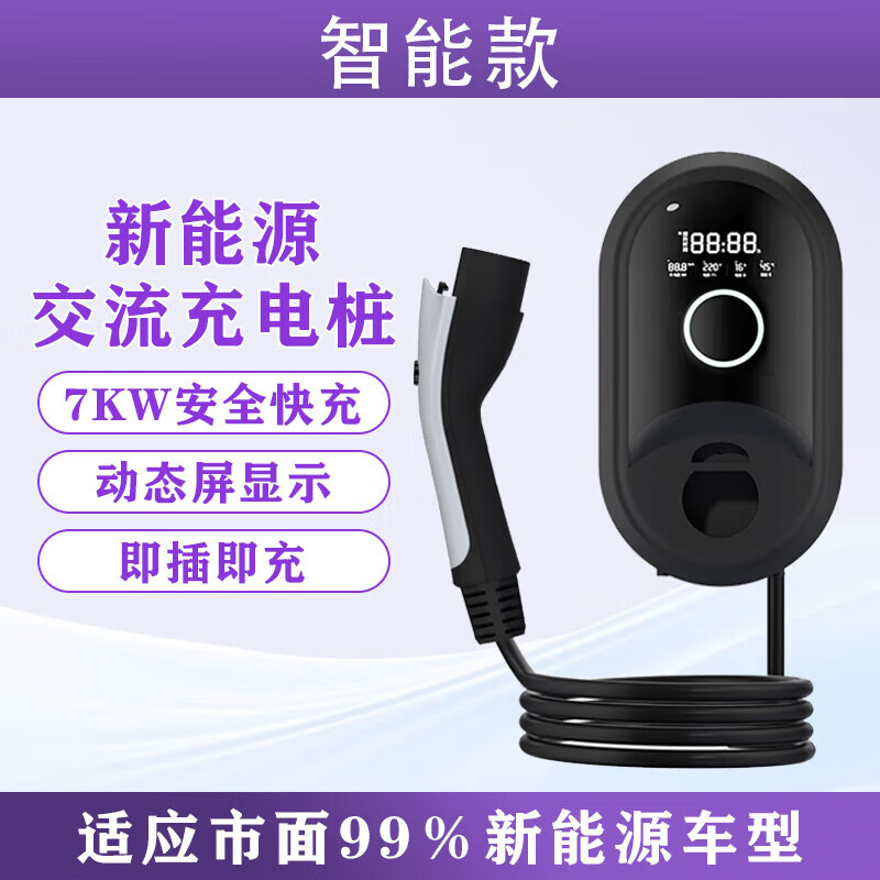 昊铂GT昊铂HL昊铂HT家用7KW智能充电桩新能源汽车充电桩枪 智能款 10米