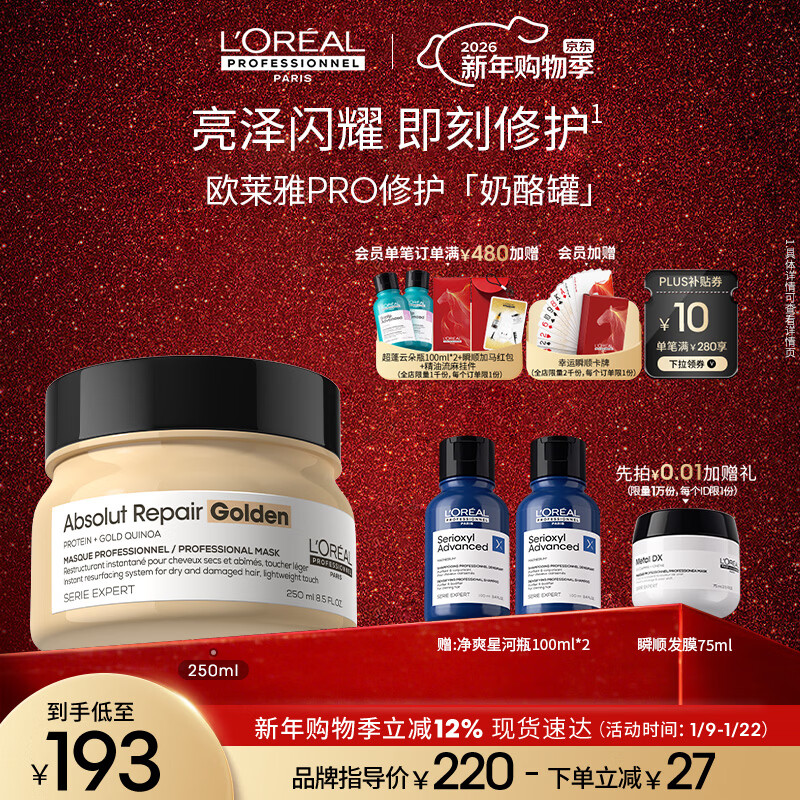 欧莱雅PRO沙龙专业修护干枯烫染受损奶酪罐发膜250ml