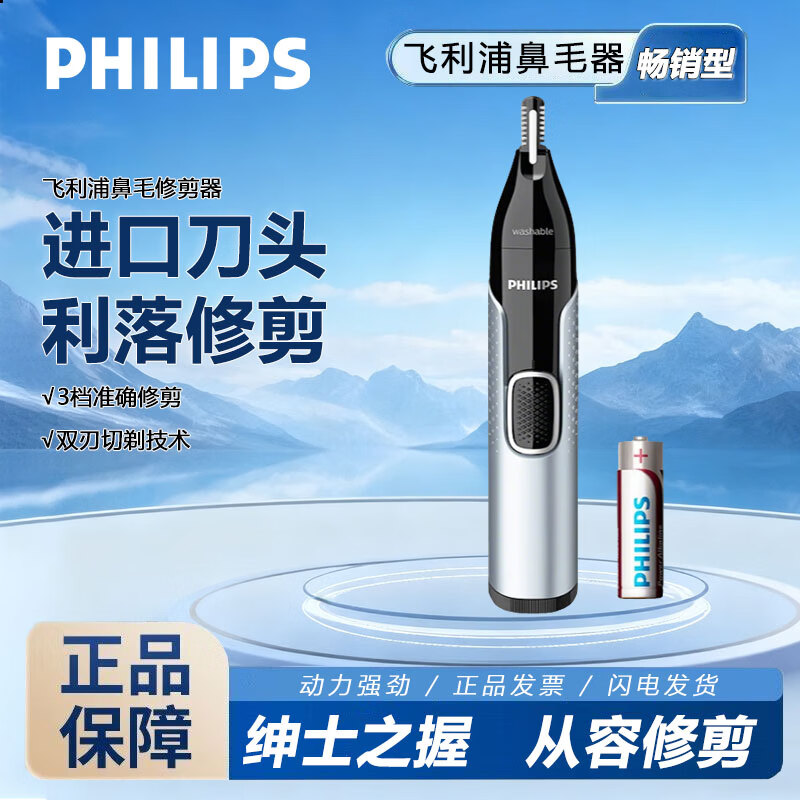 飞利浦（PHILIPS）鼻毛修剪器双面切剃全身水洗剃毛器剪鼻毛器生日礼物送男生男友老公父亲 NT5600 5600【双面净剃】