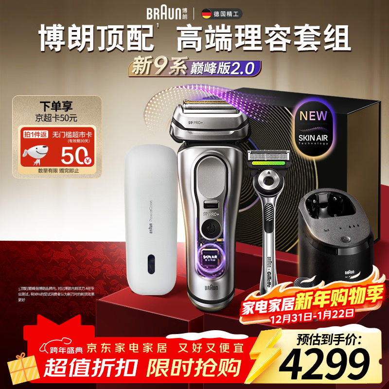 博朗9系巅峰版2.0多理容配件便捷吉列剃须刀手动德国进口往复式电动剃须刀送老公男朋友生日礼物男