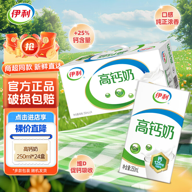 伊利4月产伊利高钙奶250ml*24盒装牛奶整箱高钙奶成人学生中老年推荐 【1月产】高钙250ml*24盒
