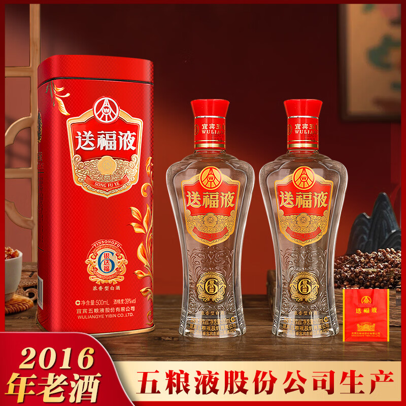 五粮浓香香型白酒 宜宾五粮液股份有限公司生产 送福液 纯酿粮食酒 39%vol 500mL 2瓶 【赠礼袋】