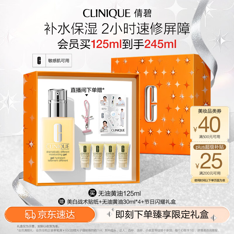 倩碧混皮黄油125ml无油清爽乳液保湿面霜敏感肌护肤品新年礼物送女友