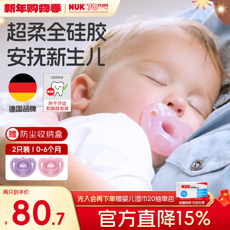 NUK�¹�ȫ�轺��/��ɫ��������0-6����2��װӤ������������������