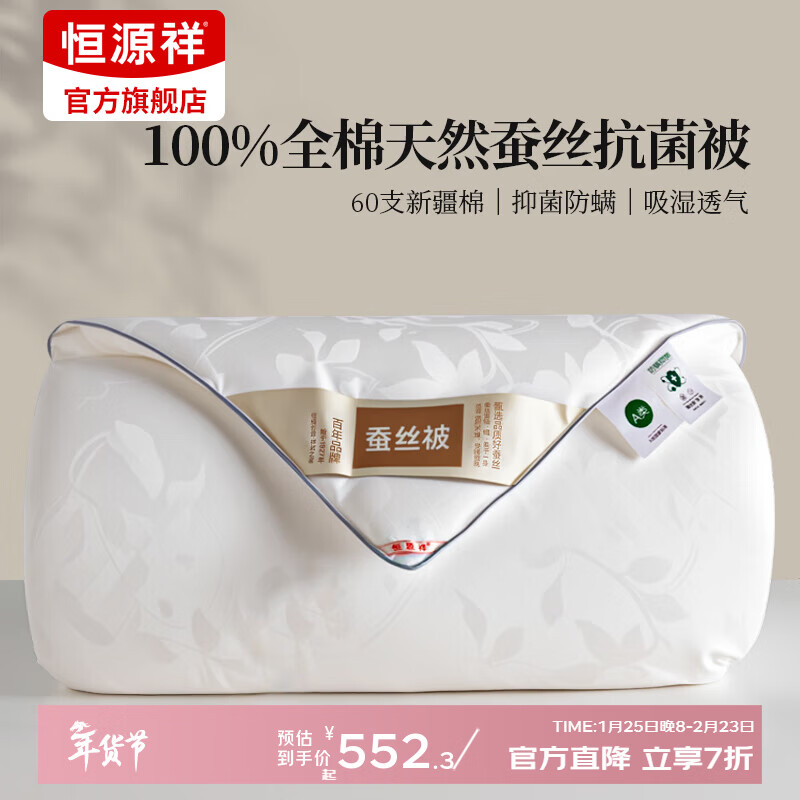 恒源祥被子100%天然蚕丝被结婚婚被春秋被全棉60支贡缎被芯四季通用冬被 【春秋被】天然蚕丝丨60S贡缎 220*240cm