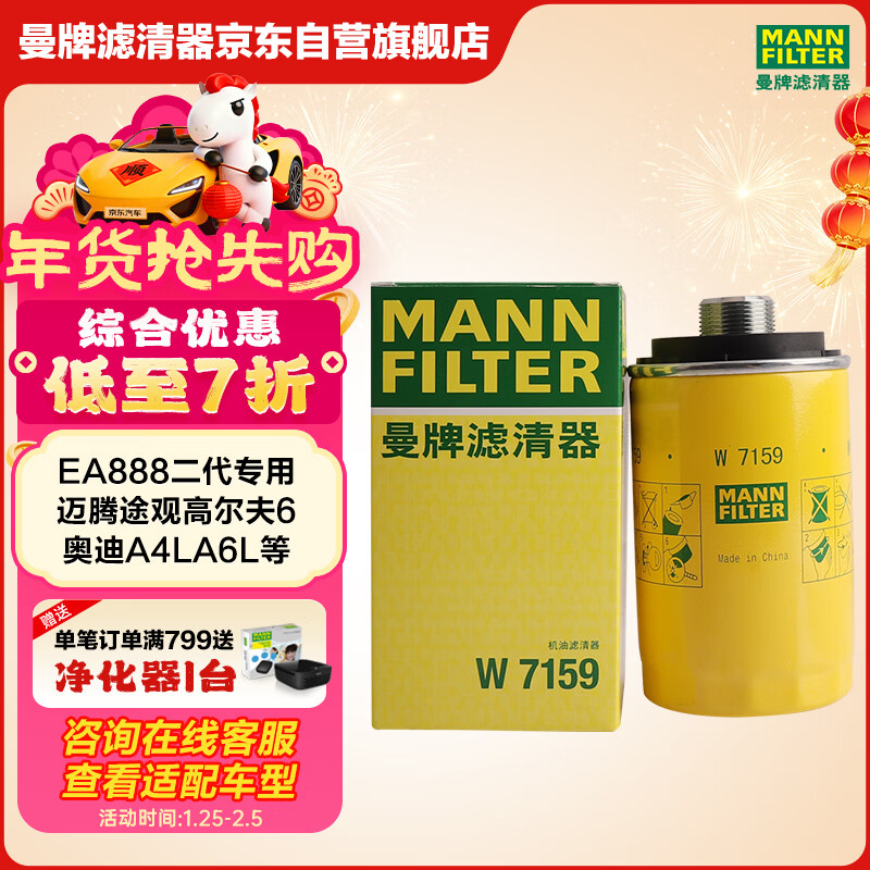 曼牌滤清器（MANNFILTER）机油滤清器机油滤芯W719/45M W7159迈腾途观CC帕萨特/奥迪A4A6Q5