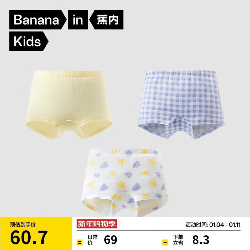 蕉内小特护301C儿童内裤A类男女童平三角7A抗菌棉裆透气亲肤高弹3件装