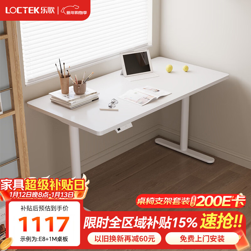 �ָ裨Loctek���ָ�綯����������������վ���칫����̨ѧϰ�������鷿�������� ����ƷԲ��E8��������|�Ű���+�װ� ����ߴ磺1m*0.6m 1116.9Ԫ(������)