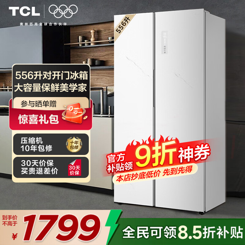 TCL 556升双开门对开门大容量冰箱晶瓷釉面板 一级能效双变频 离子杀菌深冷速冻家用养鲜冰箱国家补贴