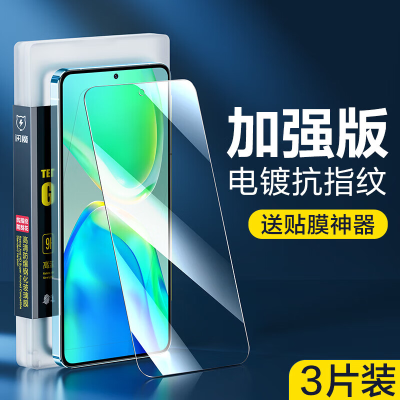 闪魔适用vivox23/x27/x50/x30钢化膜x70Pro高清vivoz5x/z6/s6/s9/s10/s15/s7/s18e手机膜s12钢化膜x60 【加强版|双倍抗指纹】2片+贴坏包赔 VIVO X50