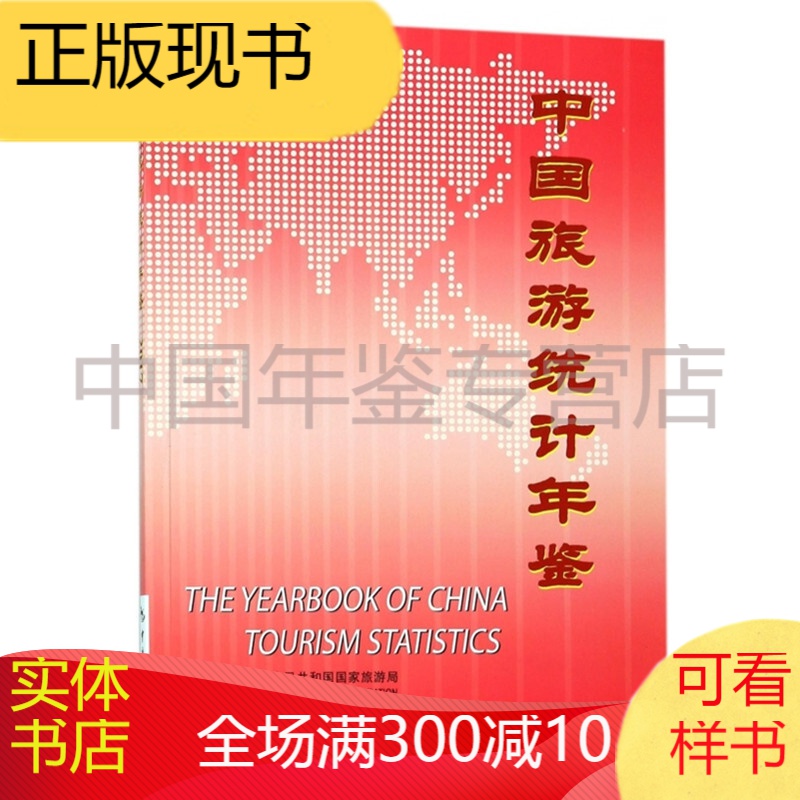 中国旅游统计年鉴2017（正本）