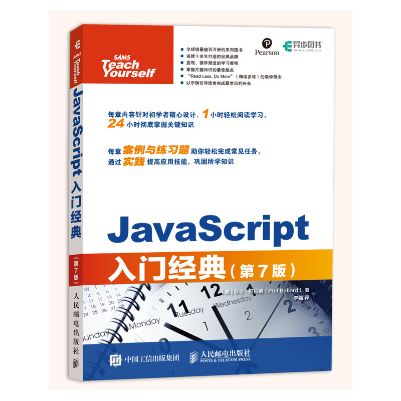 JavaScript入门经典 第7版(异步图书出品)