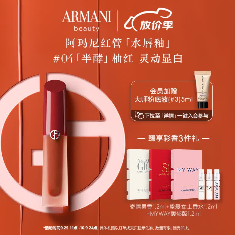 阿玛尼红管水唇釉04半酵柚红 水光镜面口红水胖丁 礼盒生日礼物送女友高性价比高么？