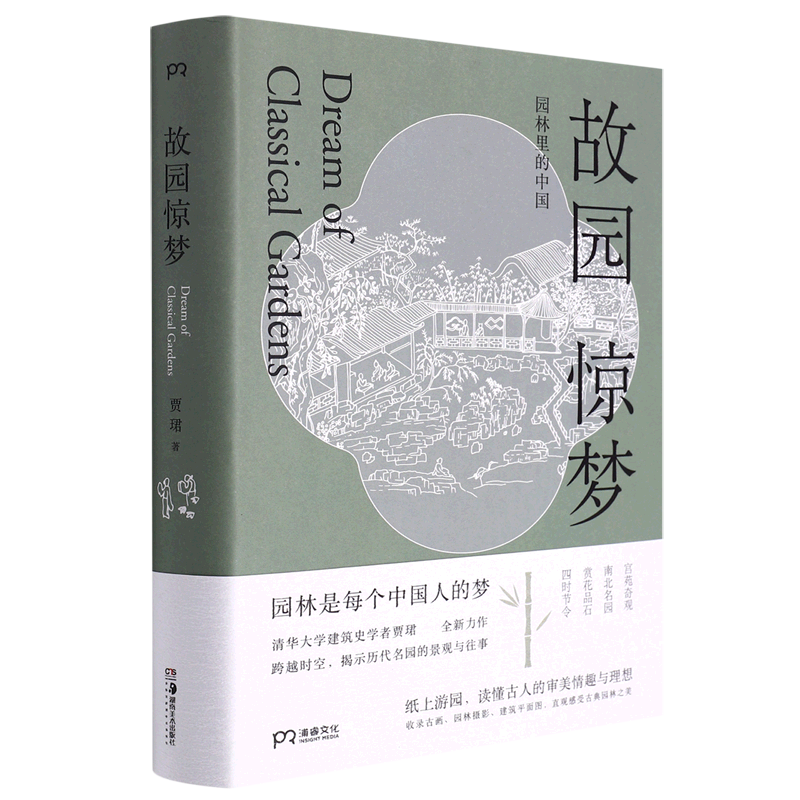 故园惊梦(园林里的中国)(精)属于什么档次？