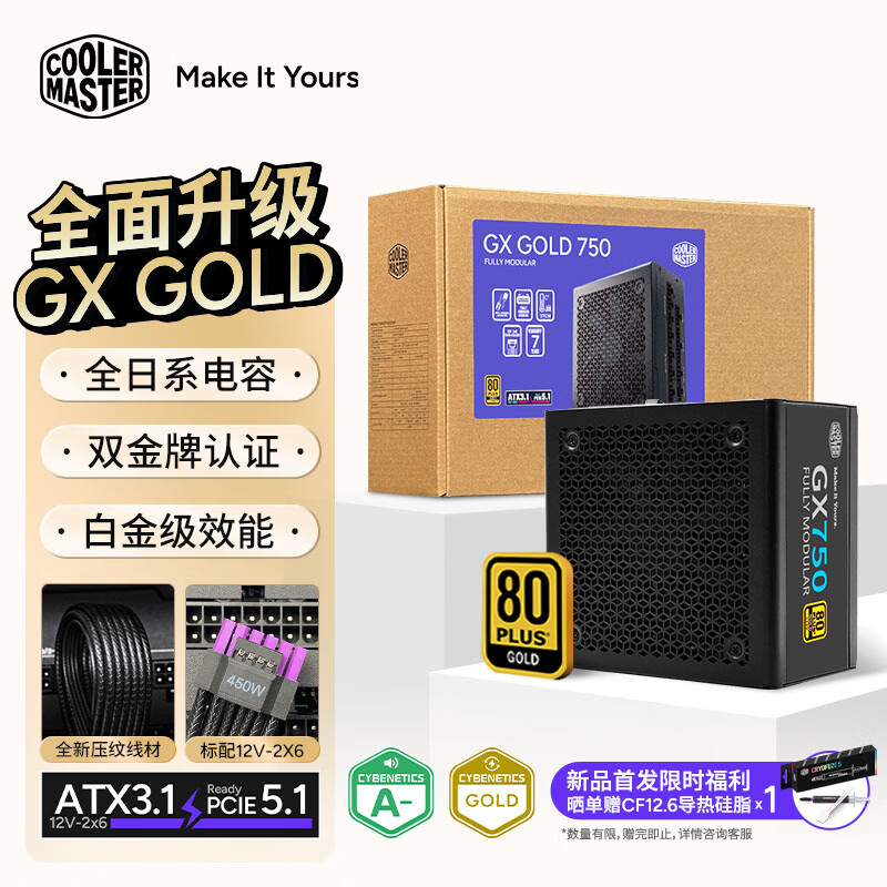 酷冷至尊（CoolerMaster）GX750W 电脑电源/金牌全模组/全日系电容/ATX3.1 原生PCIe5.1线材/智能温控风扇/7年质保