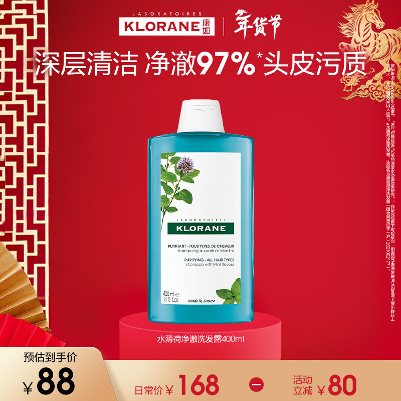康如（KLORANE）【樊振东同款】水薄荷澄净洗发露400ml 深层清洁蓬松去油洗头水