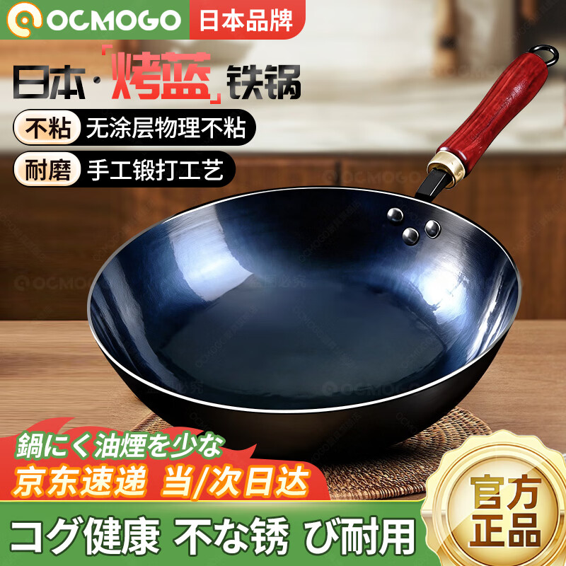 OCMOGO日本品牌正宗手工锻打炒锅家用圆底烤蓝铁锅炒菜锅无涂层燃气灶凹 宗师锻打镜面炒锅 34cm 【带木盖】