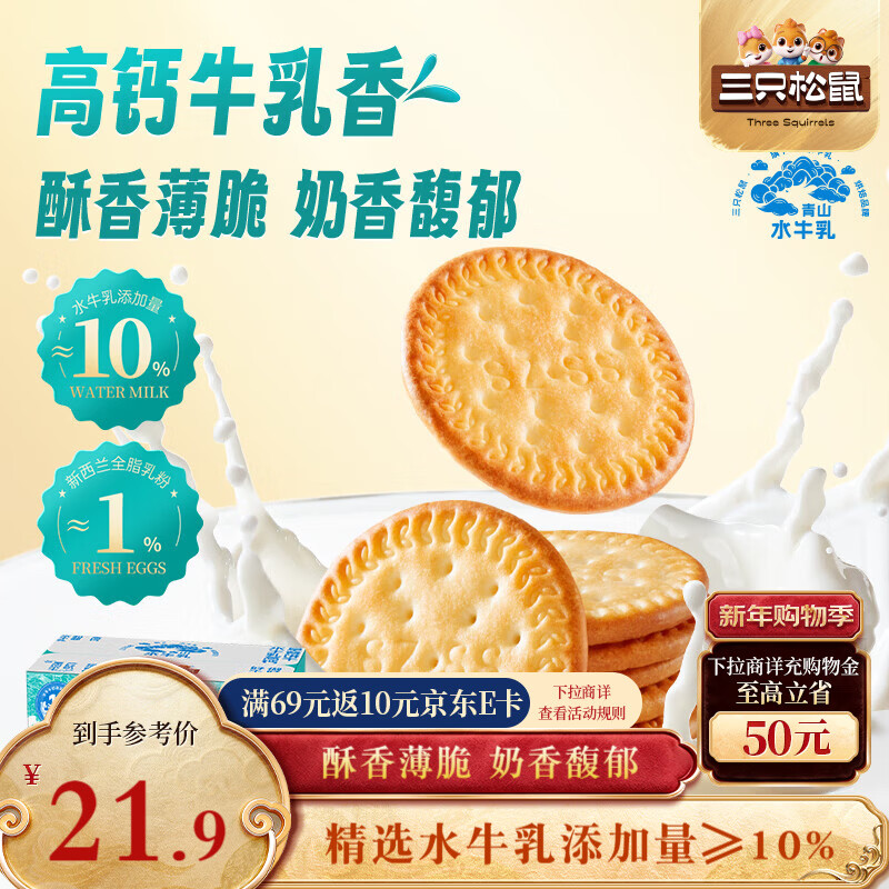 三只松鼠水牛乳高钙早餐饼干1000g 代餐零食下午茶点心办公室休闲