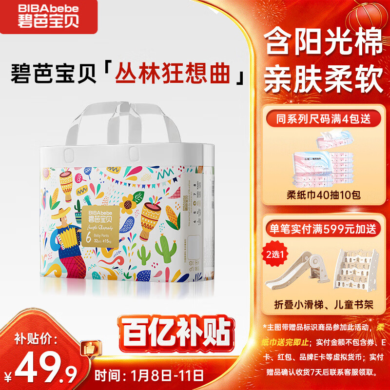 碧芭宝贝丛林狂想曲拉拉裤XXL码32片(≥15kg)加大码 超薄透气  秋冬不闷