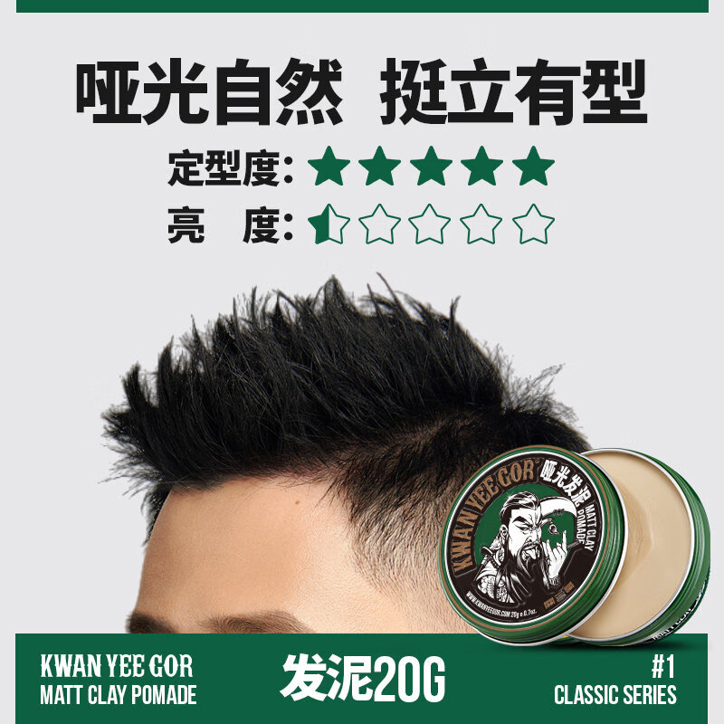 關(guān)二哥男士定型自然蓬松關(guān)二爺啞光發(fā)蠟發(fā)油清香發(fā)膠定型噴霧 啞光發(fā)泥20g
