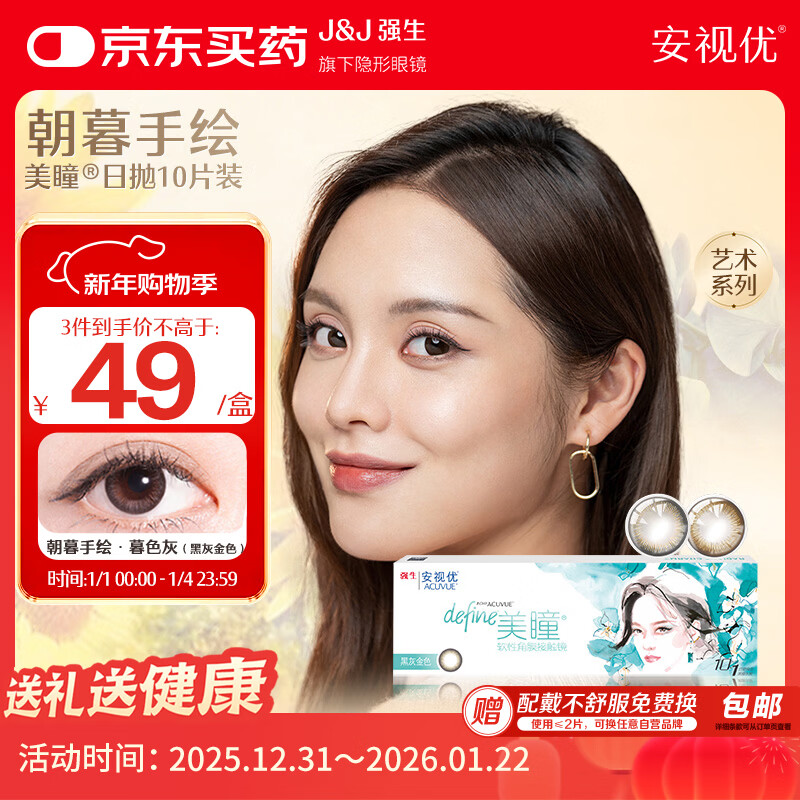 强生安视优 美瞳日抛 天生闪耀系列 彩色隐形眼镜10片装 暮色灰 250度
