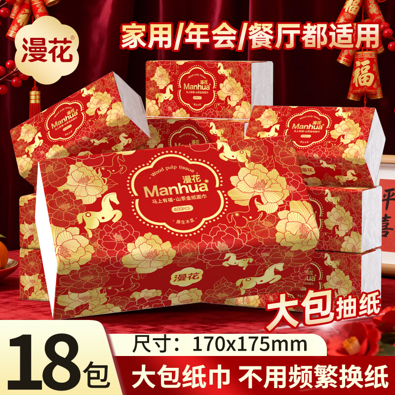 ①先领29-5补贴卷 漫花新年款抽纸合集！！ ②任选下单 - 线报酷