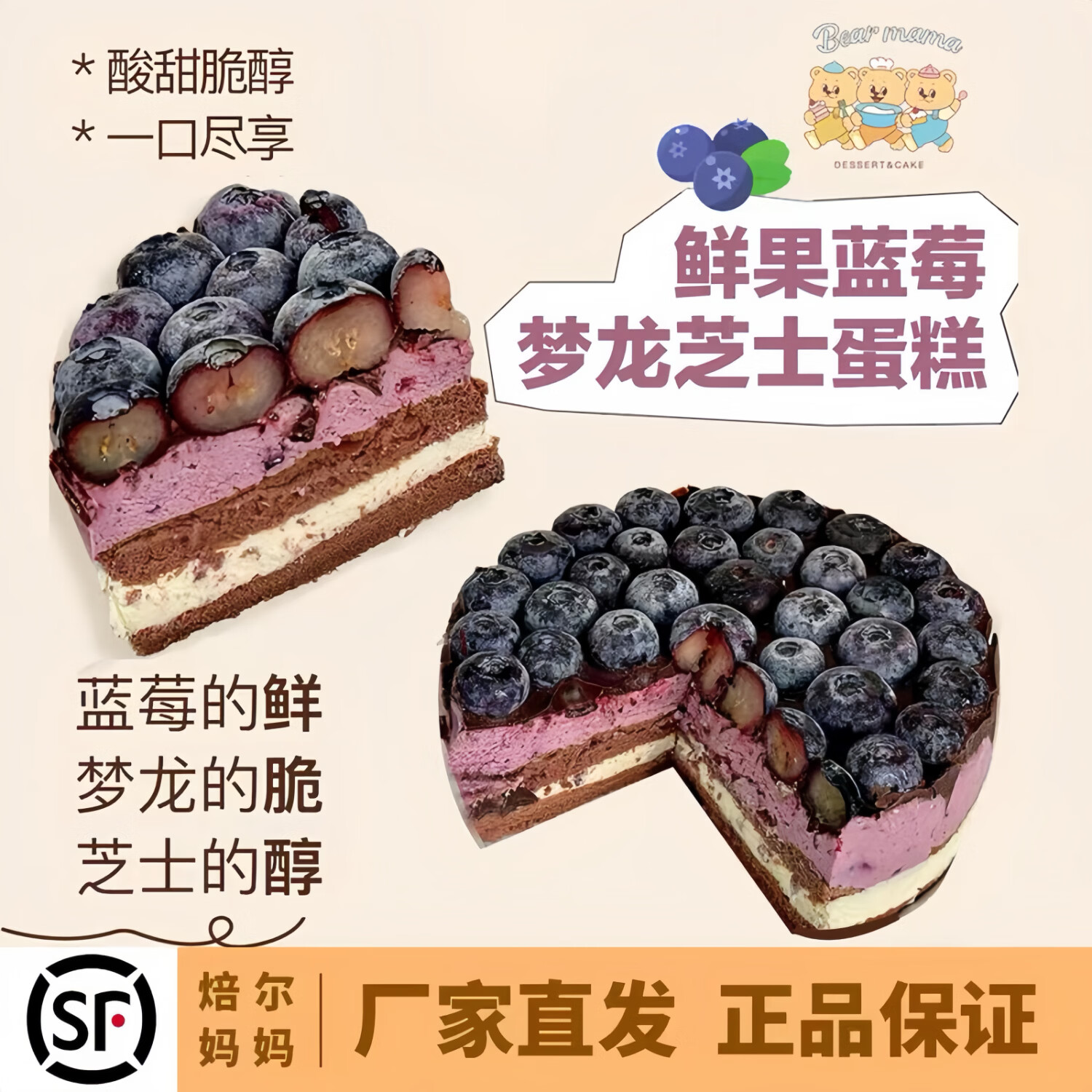 焙尔妈妈多多蓝莓梦龙脆皮巧克力纯可可脂生日蛋糕好吃下午茶甜品儿童零食 鲜果蓝莓梦龙芝士蛋糕600g*1盒 顺丰发货(下单前请看详情页包装等) 京东折扣/优惠券